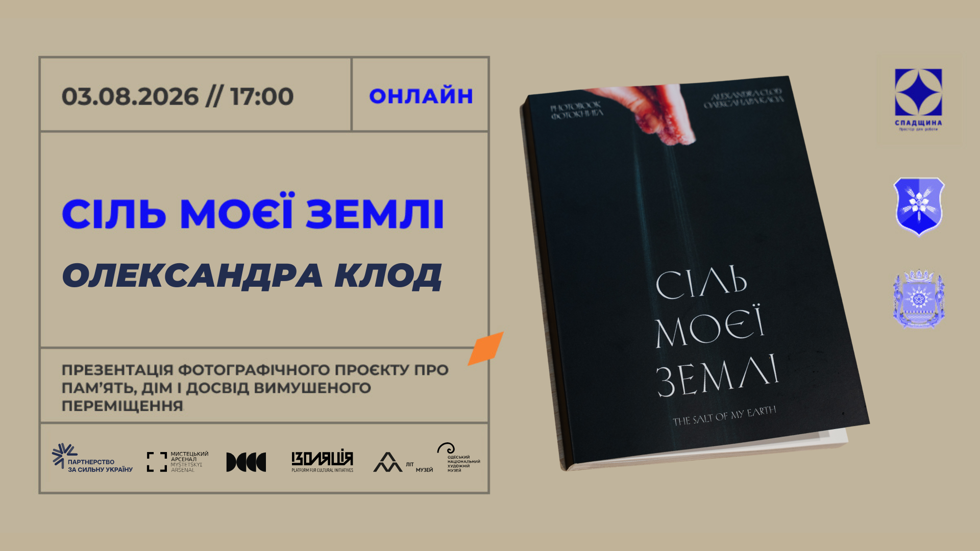 Сіль моєї землі — презентація книги